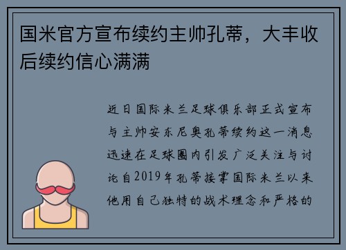 国米官方宣布续约主帅孔蒂，大丰收后续约信心满满