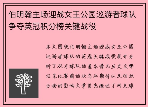 伯明翰主场迎战女王公园巡游者球队争夺英冠积分榜关键战役
